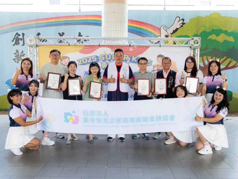 勇氣無限兒童輔具運動會