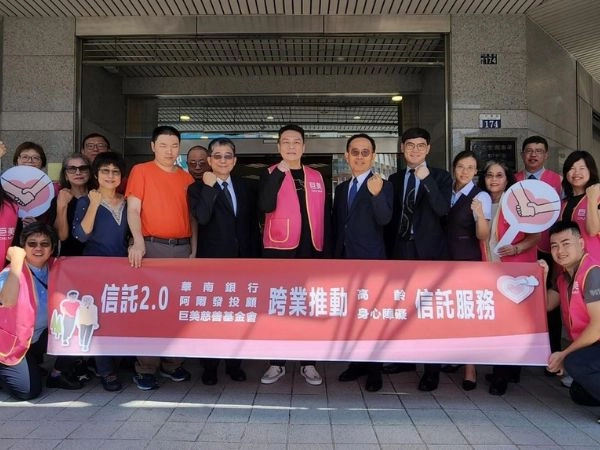 巨美慈善基金會信託
