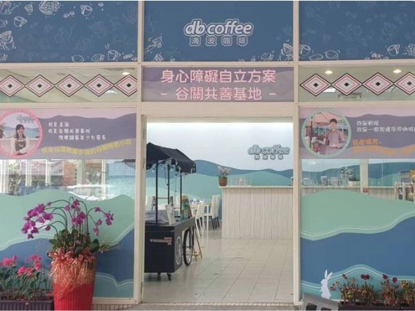 滴波咖啡共善基地