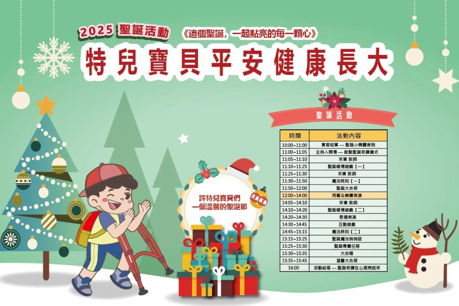 特兒寶貝平安健康長大・2025 聖誕相聚活動