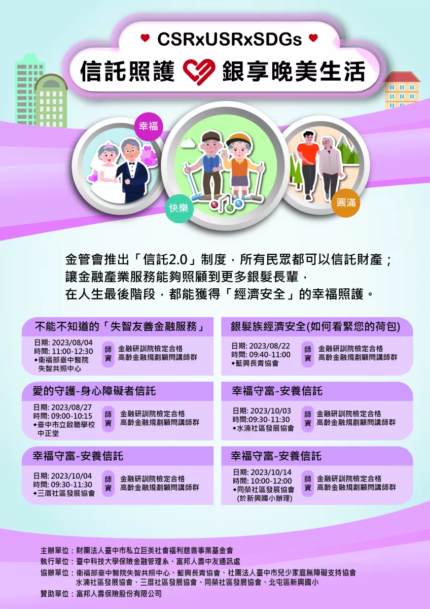 信託照護銀享晚美生活