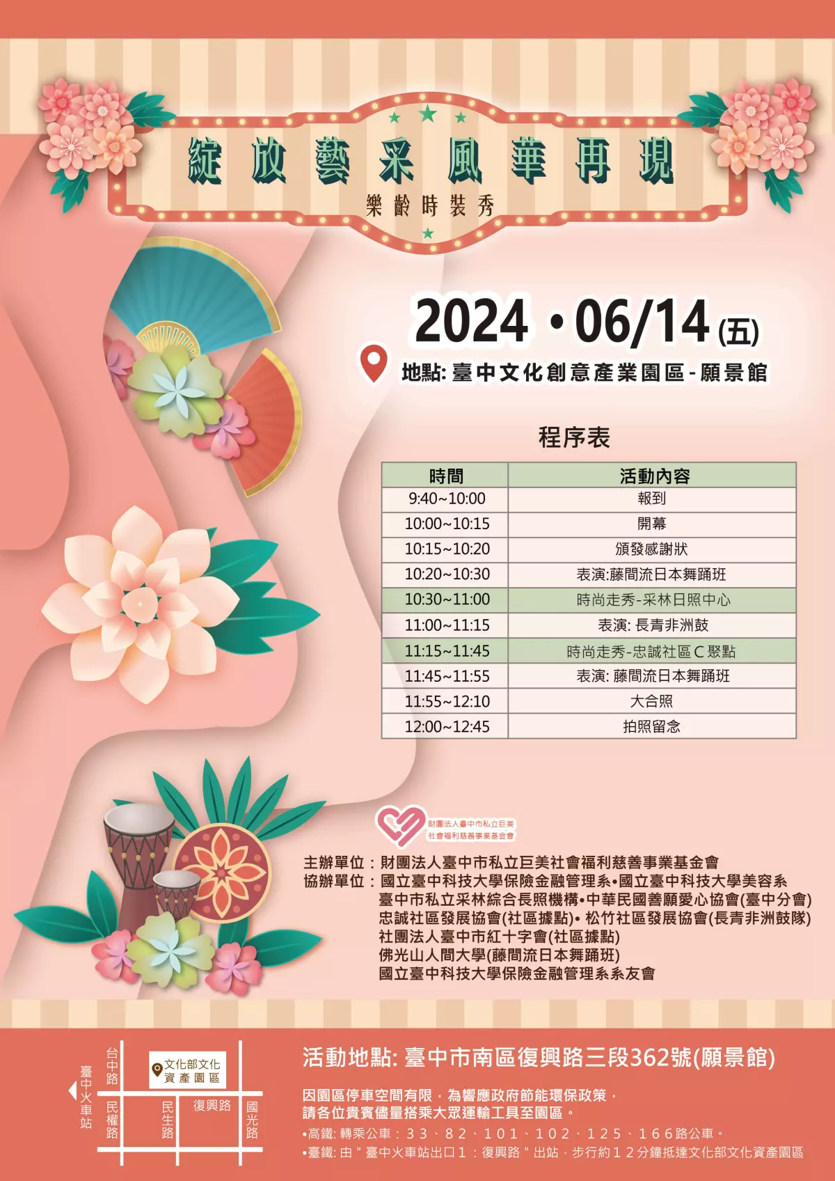 綻放藝采 風華再現— 樂齡時裝秀